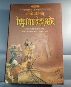 博伽梵歌