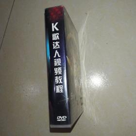 K歌达人视频教程DVD，10片盒装