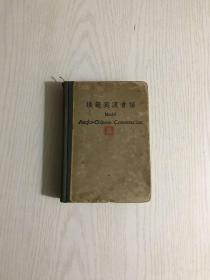 模范英語會話