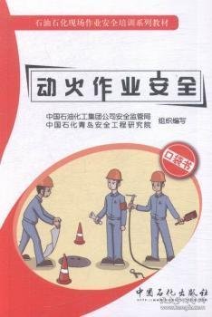 动火作业安全