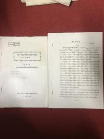 国外一种经济而简便的地基加固方法——强夯法+强力夯实法（1978年油印本）