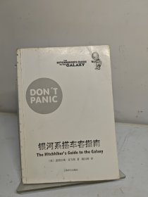 银河系搭车客指南