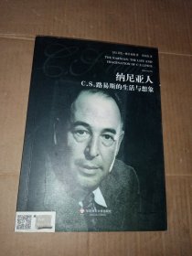 纳尼亚人：C.S.路易斯的生活与想象