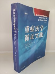 重症医学循证实践 第二版 书脊有点扭伤 书后角有些磨损周飞虎 译着重介绍循证医学的概念和方法、实践的原则和步骤，同时还介绍了循证医学产生的历史以及开展的现状和发展方向。第二篇介绍如何得到有用的证据，包括文献检索的具体方法。第三篇则从诊断、治疗、预防和筛查、预后、不良反应、临床经济分析、生命质量、决策分析、卫生技术和医疗质量评估以及在医学教育中应用等方面论述如何在临床实践和医学教学中开展循证医学。