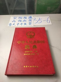 中华人民共和国药典:2005年版.三部