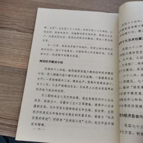 国民中学认识台湾历史篇（全一册）试用本