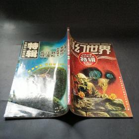 2006中国科幻银河奖特辑
