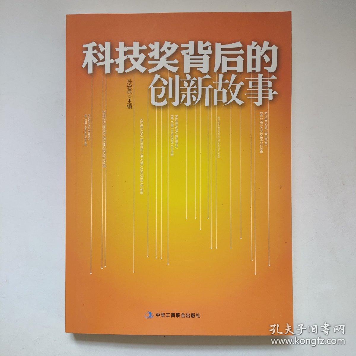 科技奖背后的创新故事