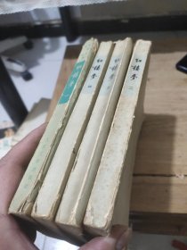 红楼梦(1－4册全)繁体竖版