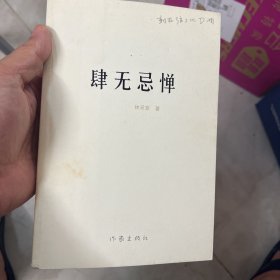 肆无忌惮