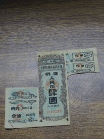1966年广东省华侨特种商品供应证4元（不全版）【开平县】