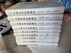 中国史学思想通史 九本合售