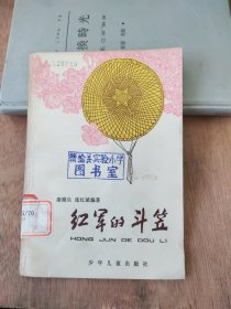 红军的斗笠