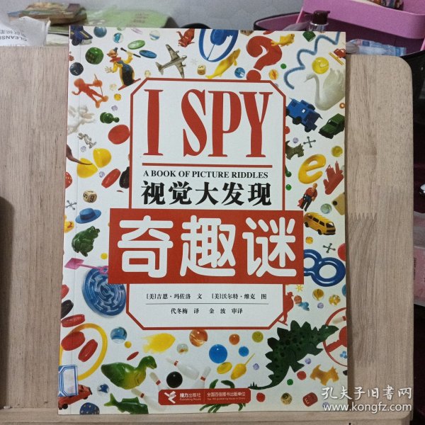 I SPY视觉大发现