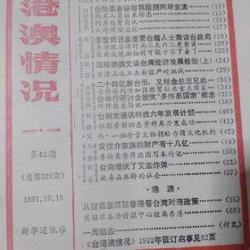 台港澳情况1991年共31本合售。.。