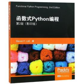 函数式python编程(第2版 影印版) 编程语言 stevenf.lott 新华正版