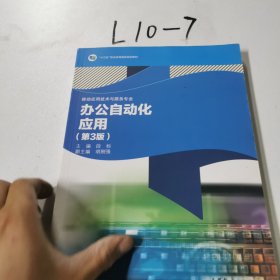 办公自动化应用
