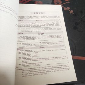 网罗词汇：大学英语四级词汇（第4版）