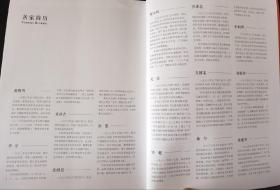 中国当代篆刻名家邀请展作品集《印韻錢塘》西泠印社王臻题签版（闲雅）