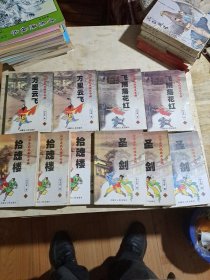 孙玉鑫武侠精品专辑（共10册）合售