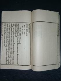 稀见《地行学教程》《战术学教程》二册合订一本全。最初版。中华民国元年。四川陆军军官学堂印。内有将军笔记记录。品如图，前后完整不缺页，具体如图。