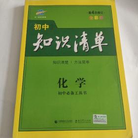 初中知识清单：化学