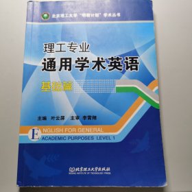 理工专业通用学术英语?基础篇