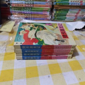 倚天屠龙记全四册 海峡文艺出版社1991年3月 60包邮快递不包偏远地区