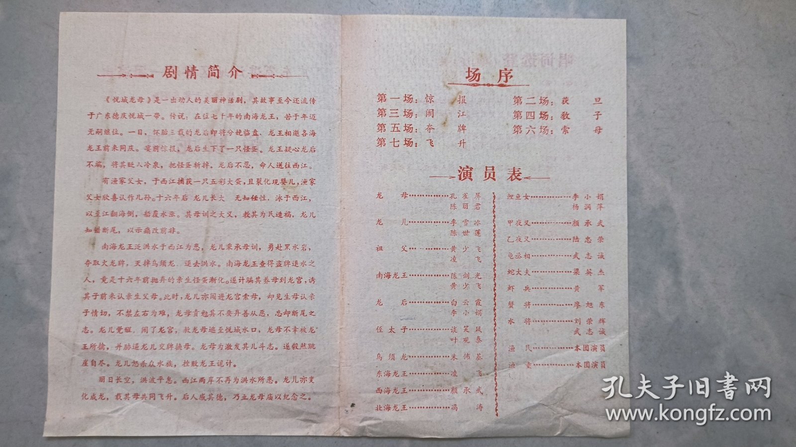 粤剧节目单：悦城龙母