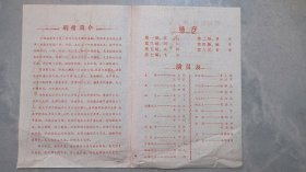 粤剧节目单：悦城龙母