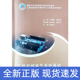 工程機(jī)械電氣系統(tǒng)基礎(chǔ)