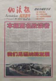 纳西报    四川

终刊号       2003年12月31日