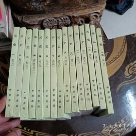元史
