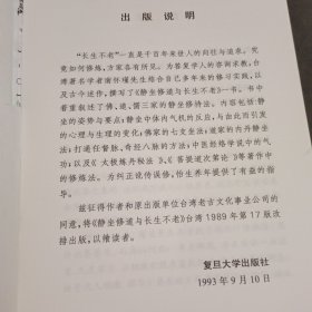 静坐修道与长生不老(作者签名本)