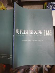 现代国际关系2011年第11期