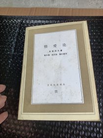 情爱论