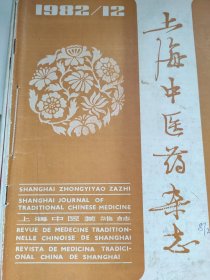 上海中医药杂志（1982年1~12期）