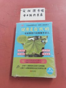 健康是自“找”的 专家教您穴位保健不求人
