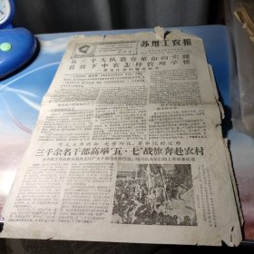 苏州工农报1968年10月28日