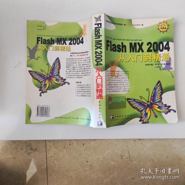 Flash MX 2004 从入门到精通