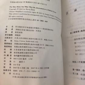 因为他们并不知道他们所做的：政治因素的享乐