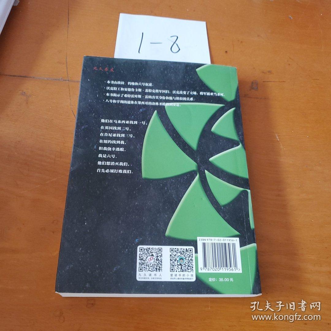 洛林传奇:七号的复仇