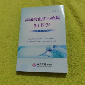 高尿酸血症与痛风知多少