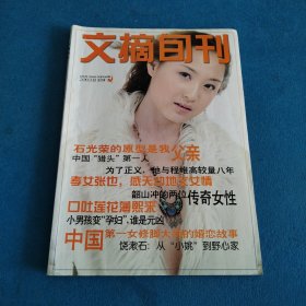 文摘旬刊合订本（2003，8，31一35期）