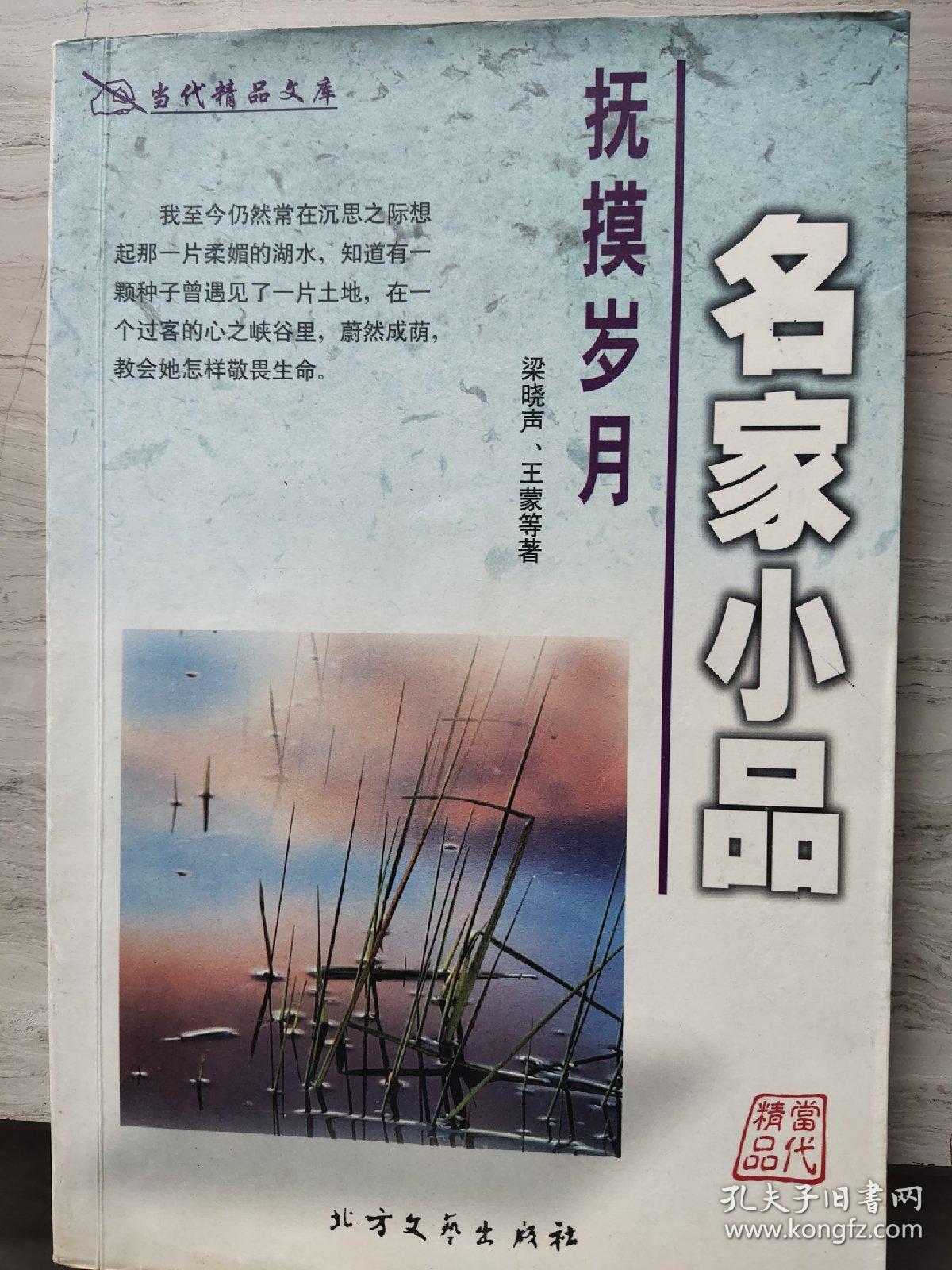 名家小品2本合售12元