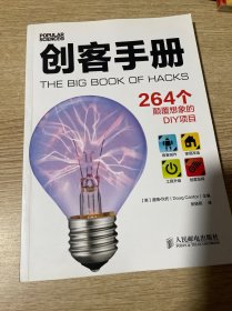 创客手册:264个颠覆想象的DIY项目