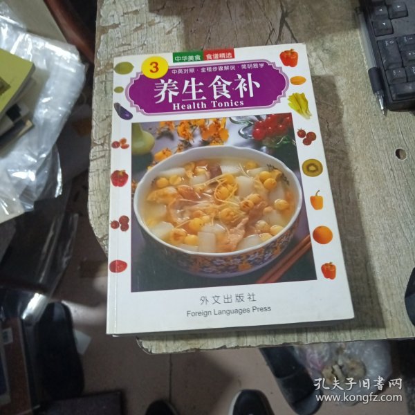 中华美食系列：养生食补（英文版）