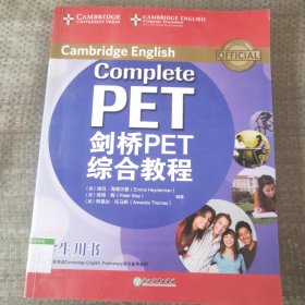 剑桥pet综合教程