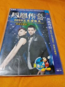 凤凰传奇2010北京演唱会DVD限量珍藏版