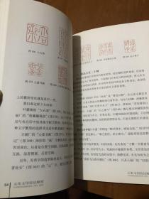 篆刻技法丛書 元朱文篆刻分冊 元朱文技法解析 经典篆刻书籍